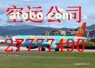 深圳航空货运全国直达 高效物流的新标杆