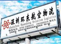 高效空运服务 助力企业腾飞——深圳环东国际货运代理航空运输解析（第2页）